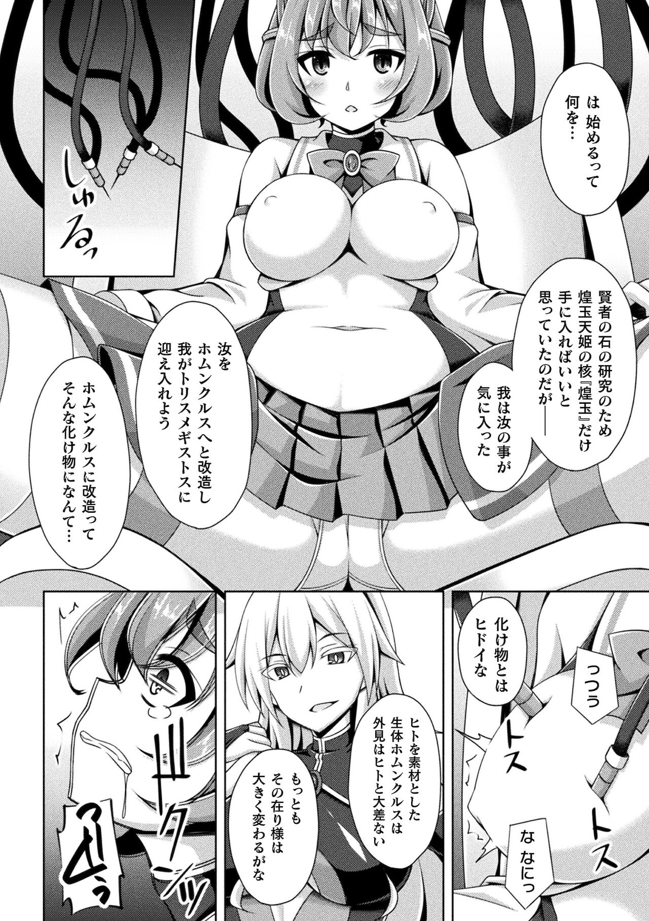 Kougyoku Tenki Glitter Stars ep1-4 page 10 full