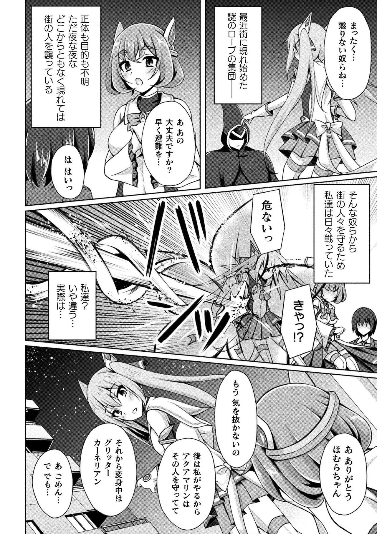 Kougyoku Tenki Glitter Stars ep1-4 page 2 full