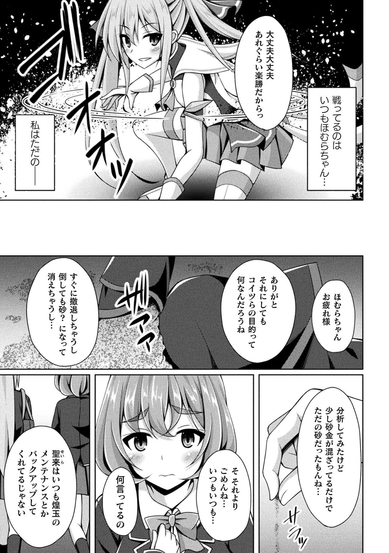 Kougyoku Tenki Glitter Stars ep1-4 page 3 full