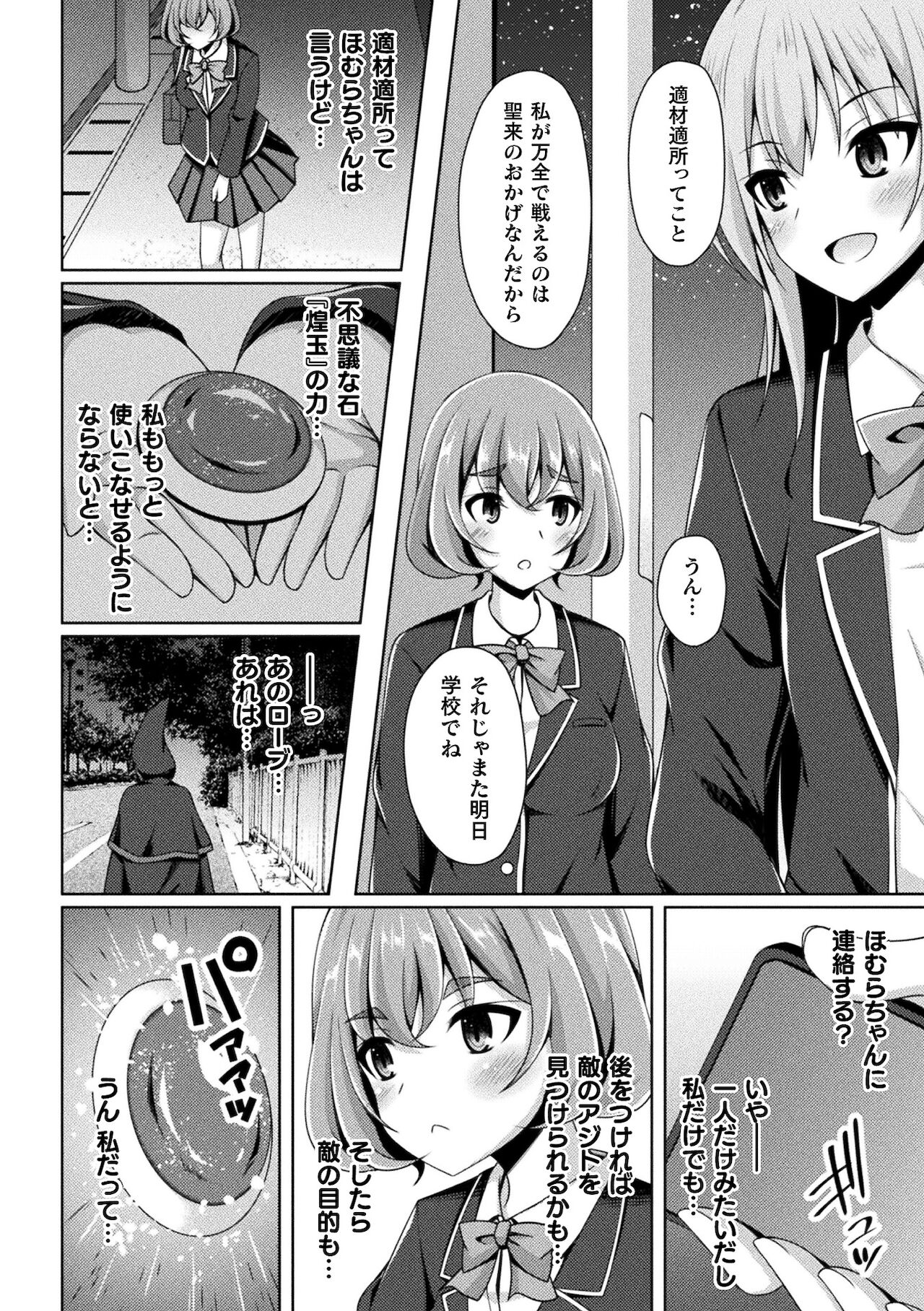 Kougyoku Tenki Glitter Stars ep1-4 page 4 full