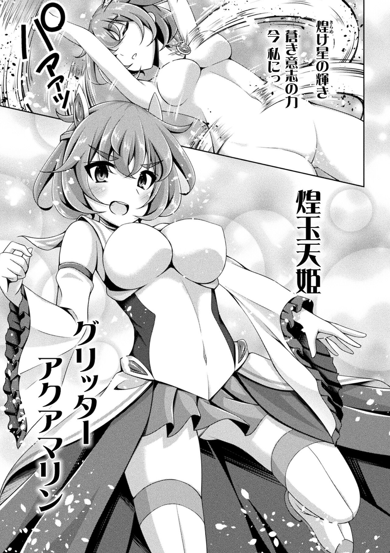 Kougyoku Tenki Glitter Stars ep1-4 page 5 full