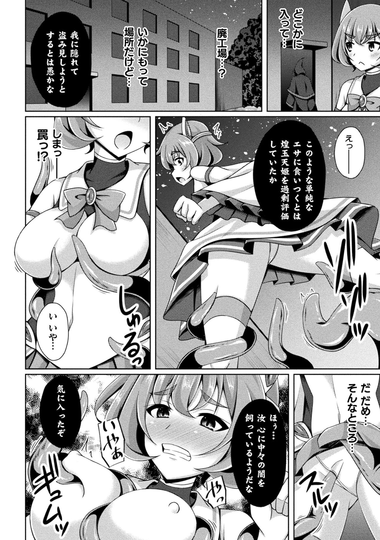 Kougyoku Tenki Glitter Stars ep1-4 page 6 full