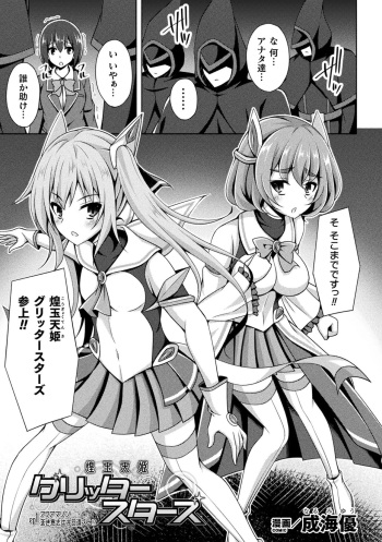 [Narumi Yuu] Kougyoku Tenki Glitter Stars ep1-4 [Digital] cover