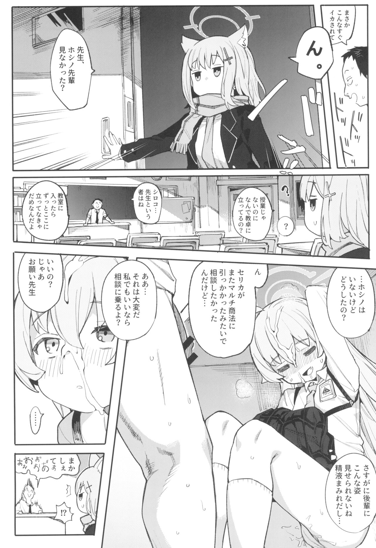 Hoshino datte Amaetai page 10 full