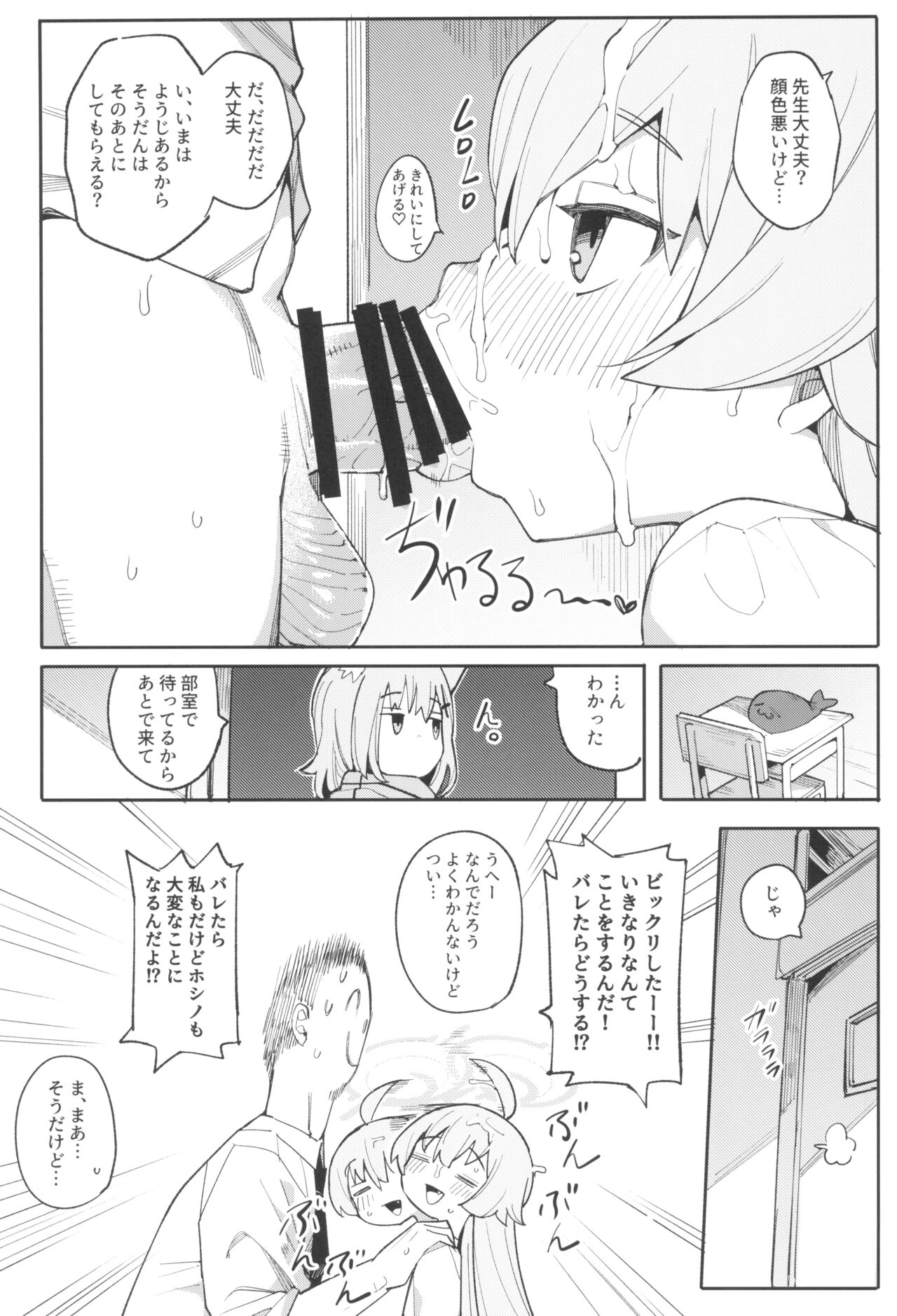 Hoshino datte Amaetai page 11 full