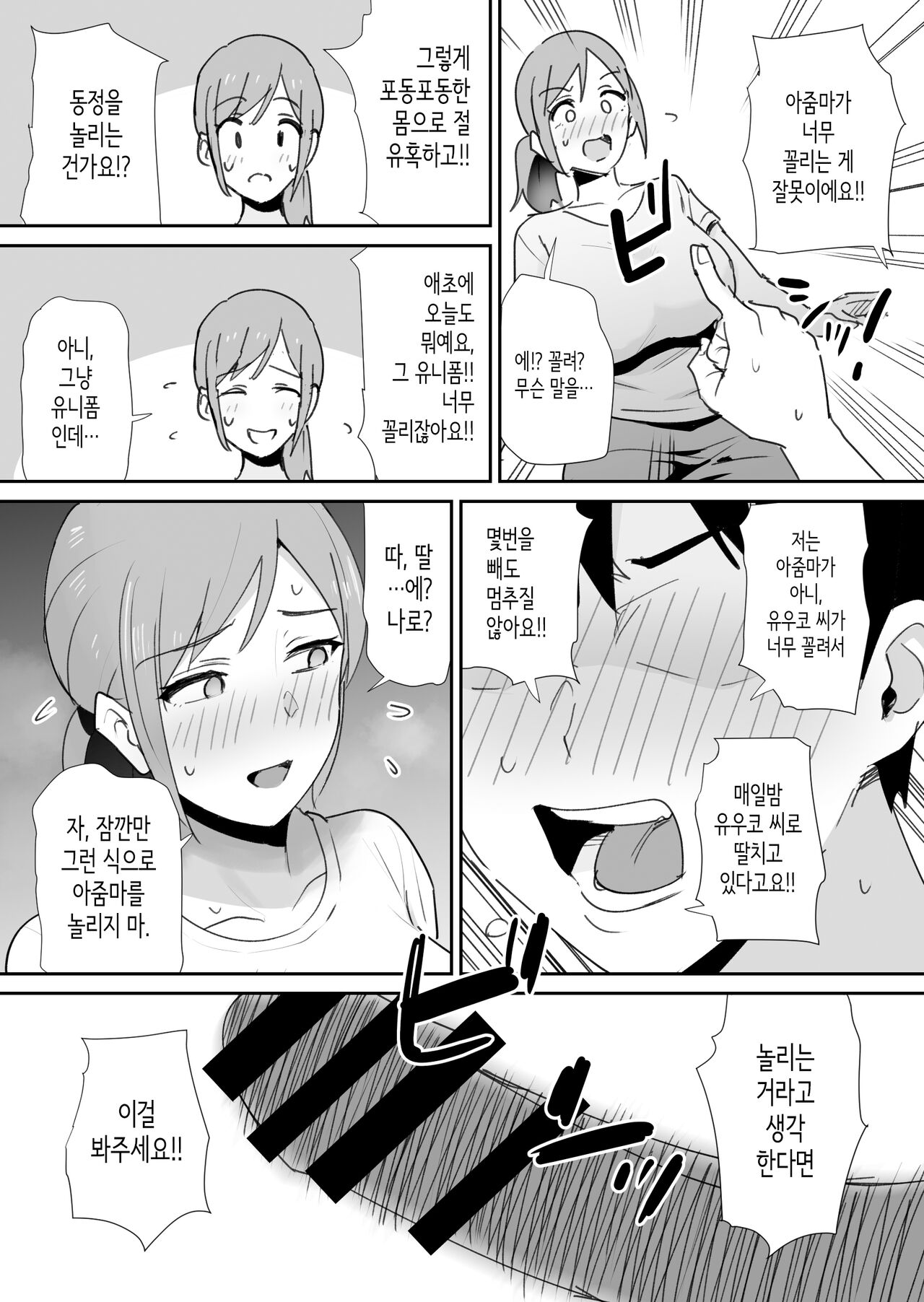 Yuujin no Haha wa Dekachin ni Yowai | 친구의 엄마는 왕자지에 약하다 page 11 full