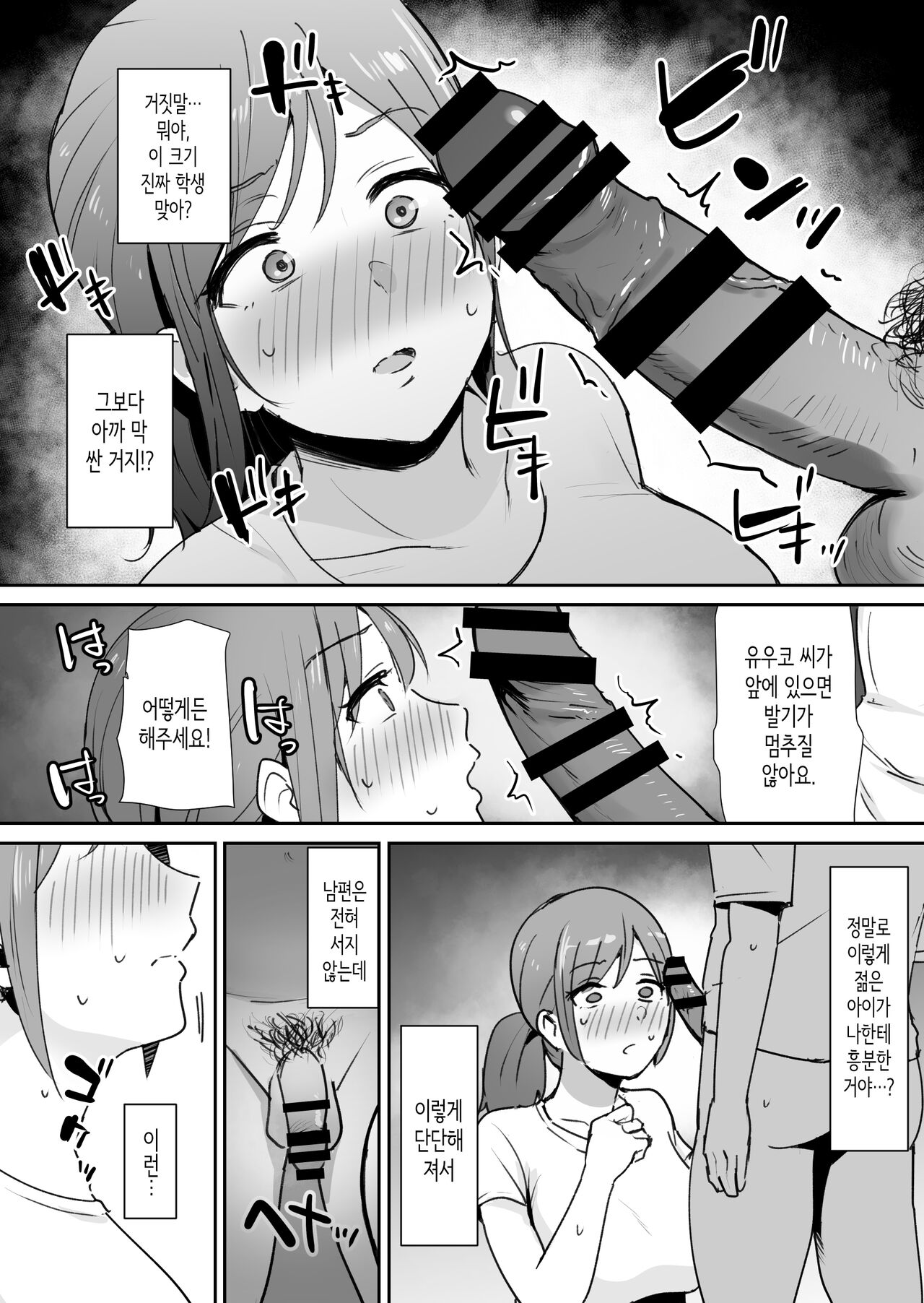 Yuujin no Haha wa Dekachin ni Yowai | 친구의 엄마는 왕자지에 약하다 page 12 full