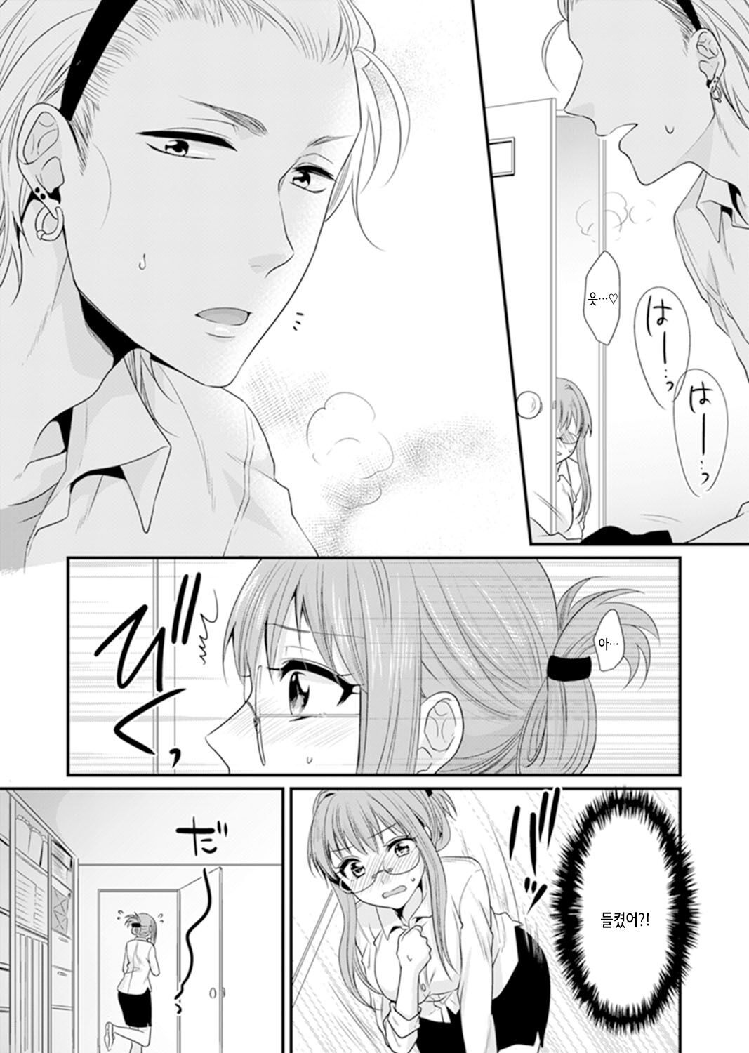 Kyoushitsu de Furyou Seito kara SEX Shidou!? -Watashi, Kyoushi nanoni Icchau...!- Kanzenban | 교실에서 불량 학생과 섹스지도!? ~ 나, 교사인데 가버려…! page 11 full
