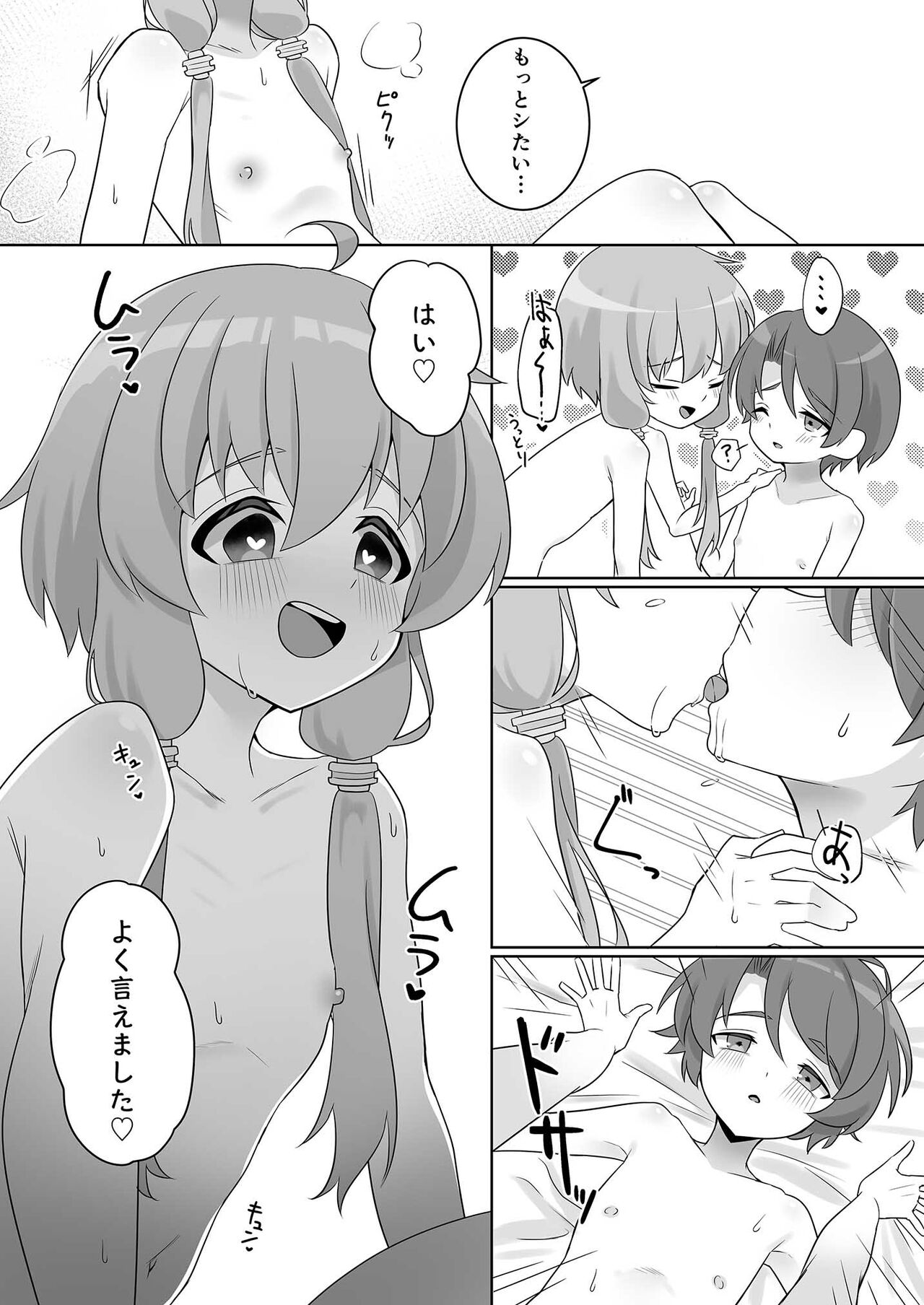 Uchi no shotakon Yukari-san page 12 full