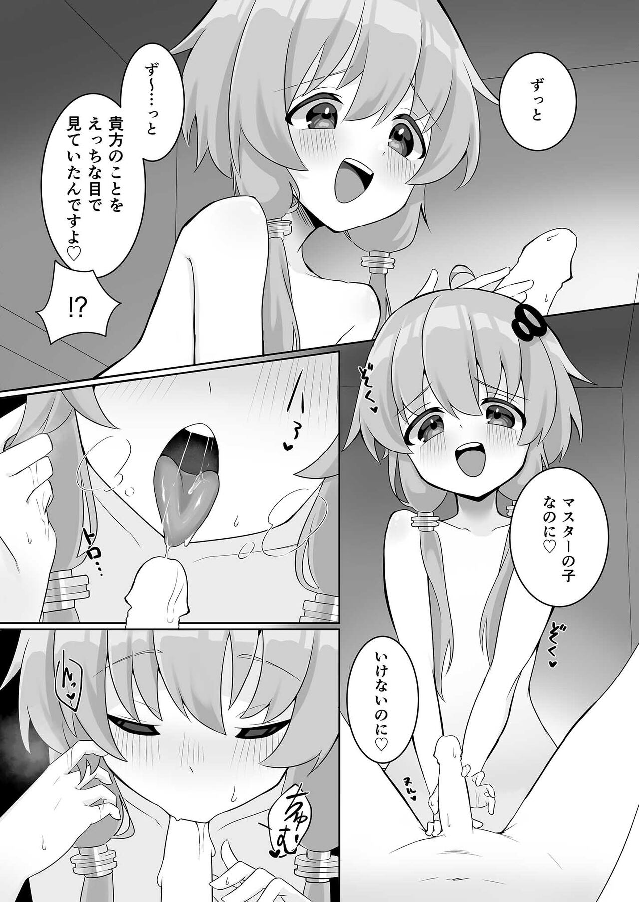 Uchi no shotakon Yukari-san page 7 full