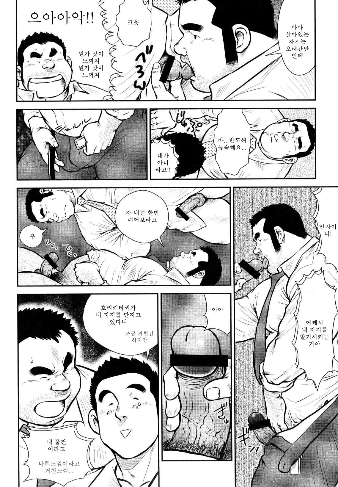 Go Go Ghost page 12 full