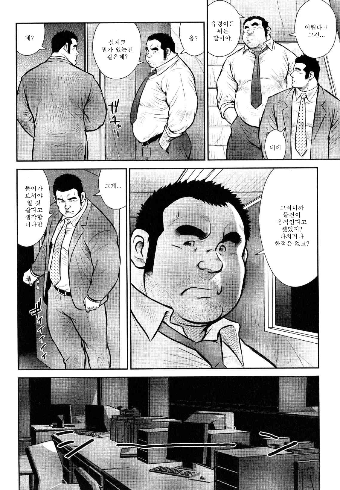 Go Go Ghost page 4 full