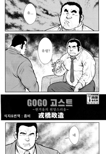 [Ebisubashi Seizou] Go Go Ghost [Korean] cover