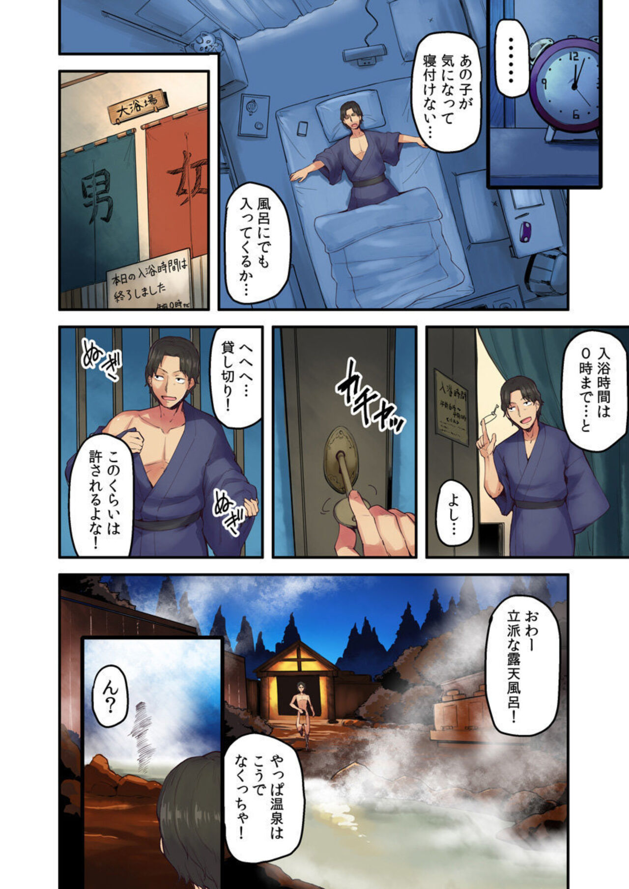 Ryokan ni Sumitsuku Oppai-chan ~Nigoriyu no Naka dashi Ecchi shite mo Barenai yo ne~ Vol. 2 page 6 full
