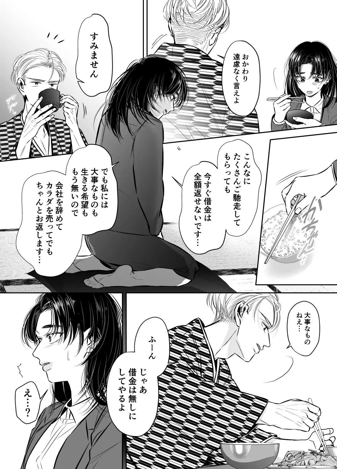 Wakagashira no Nise Yome wa Konya mo Sokubaku kara Nogarerarenai page 10 full