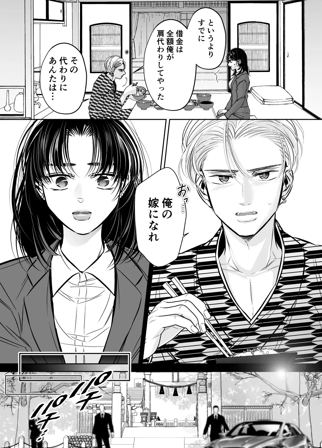 Wakagashira no Nise Yome wa Konya mo Sokubaku kara Nogarerarenai page 11 full