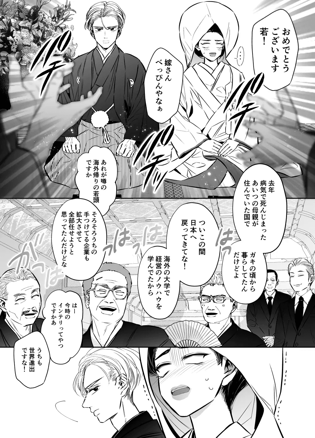 Wakagashira no Nise Yome wa Konya mo Sokubaku kara Nogarerarenai page 12 full