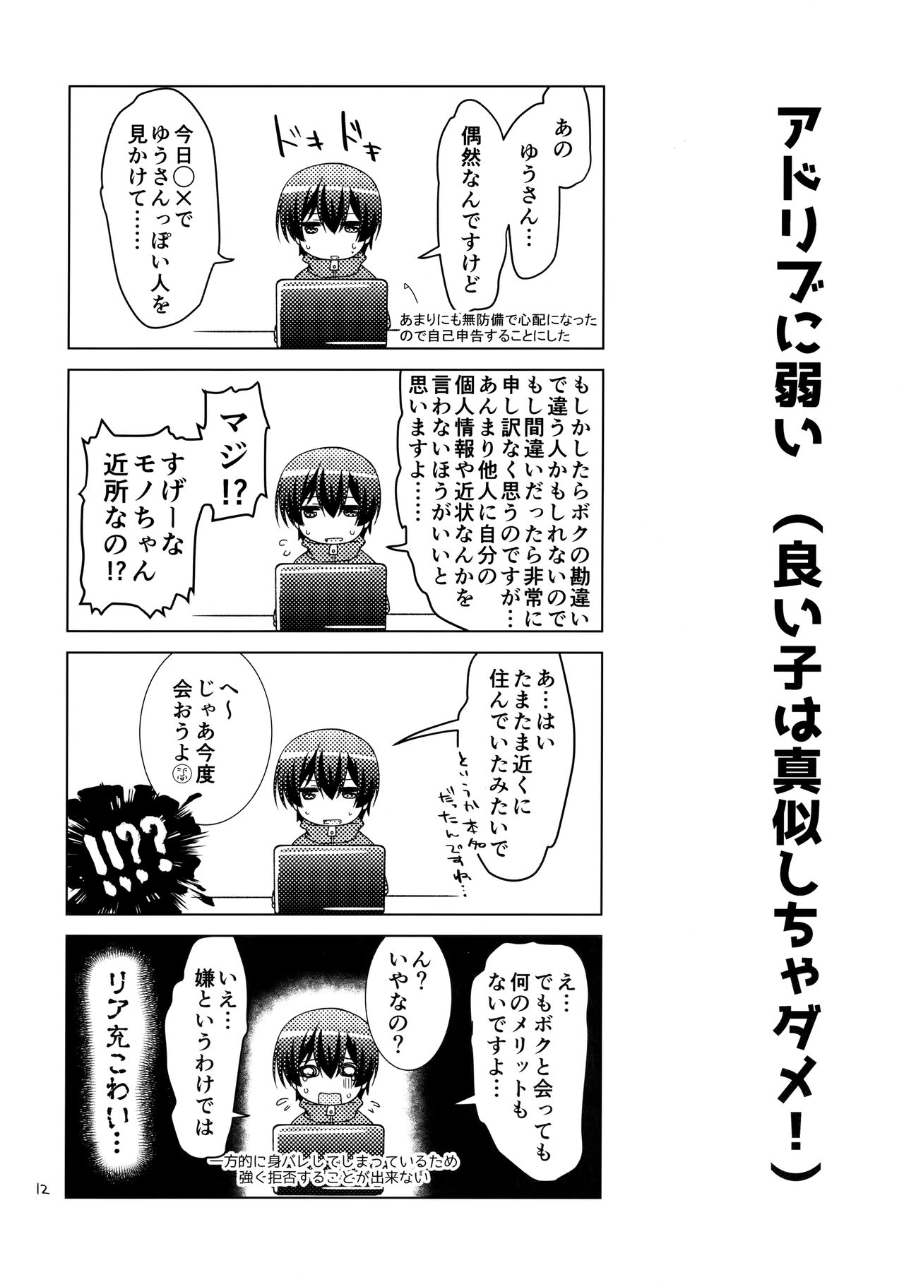 Boku no Suki na Yatsu ga Nonke Uke no Kudan ni Tsuite. page 11 full