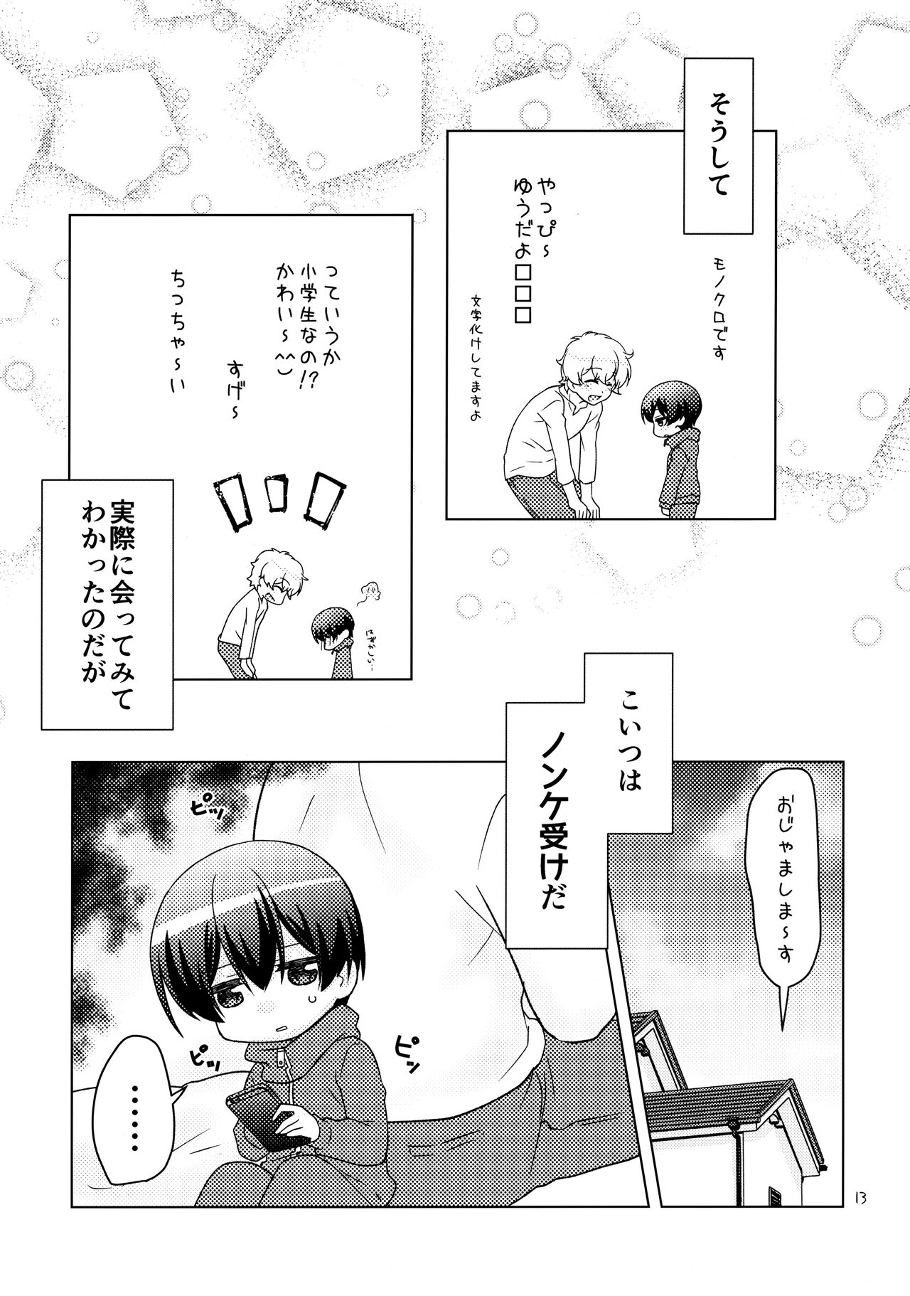 Boku no Suki na Yatsu ga Nonke Uke no Kudan ni Tsuite. page 12 full