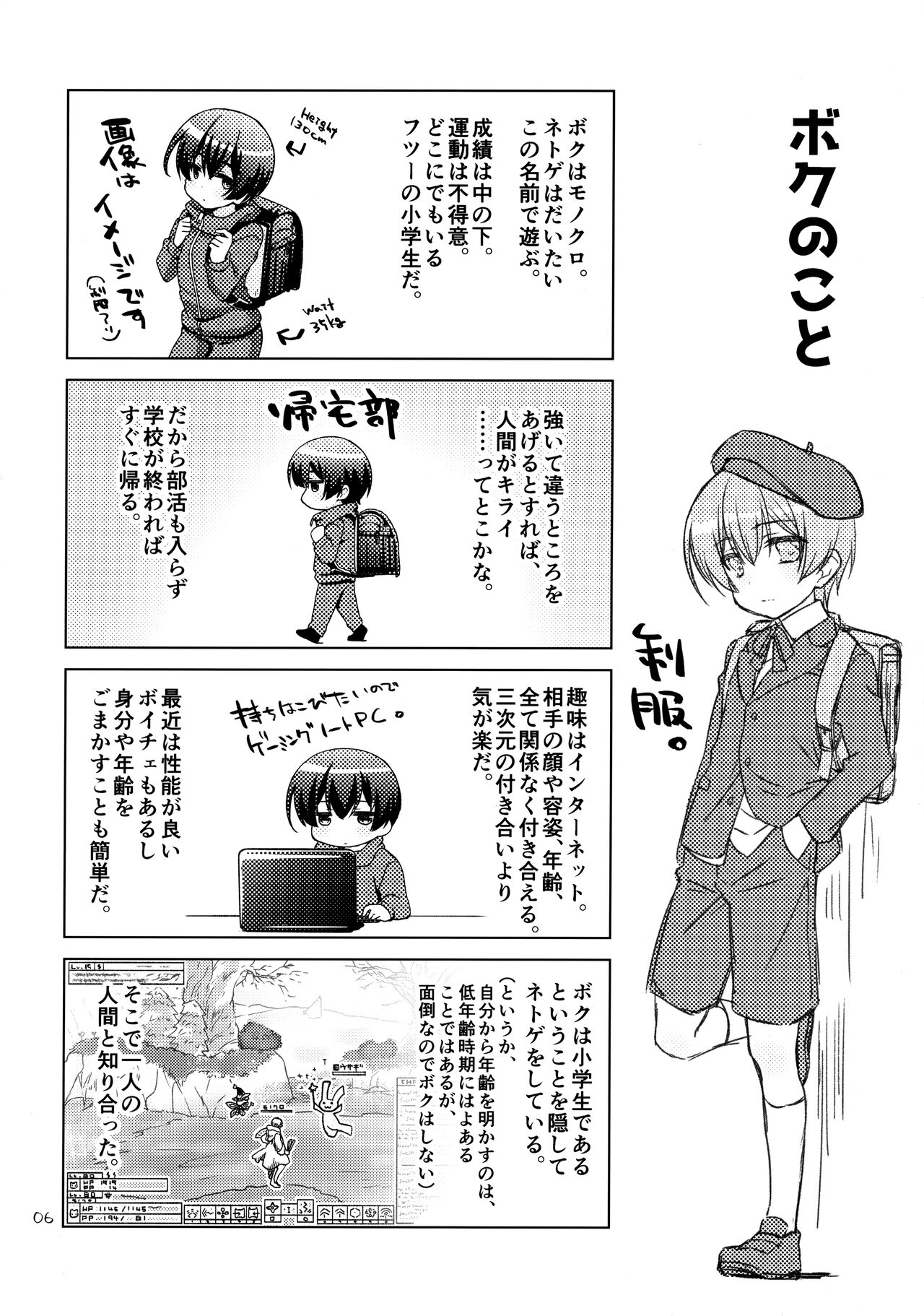 Boku no Suki na Yatsu ga Nonke Uke no Kudan ni Tsuite. page 5 full