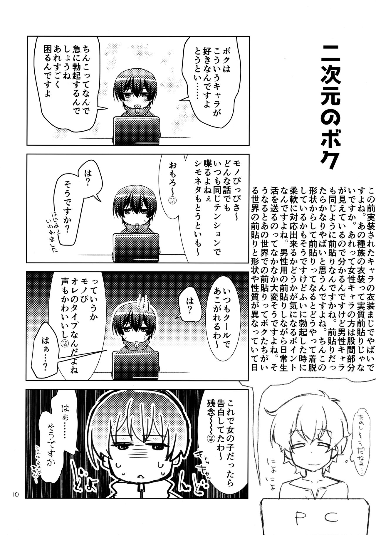Boku no Suki na Yatsu ga Nonke Uke no Kudan ni Tsuite. page 9 full