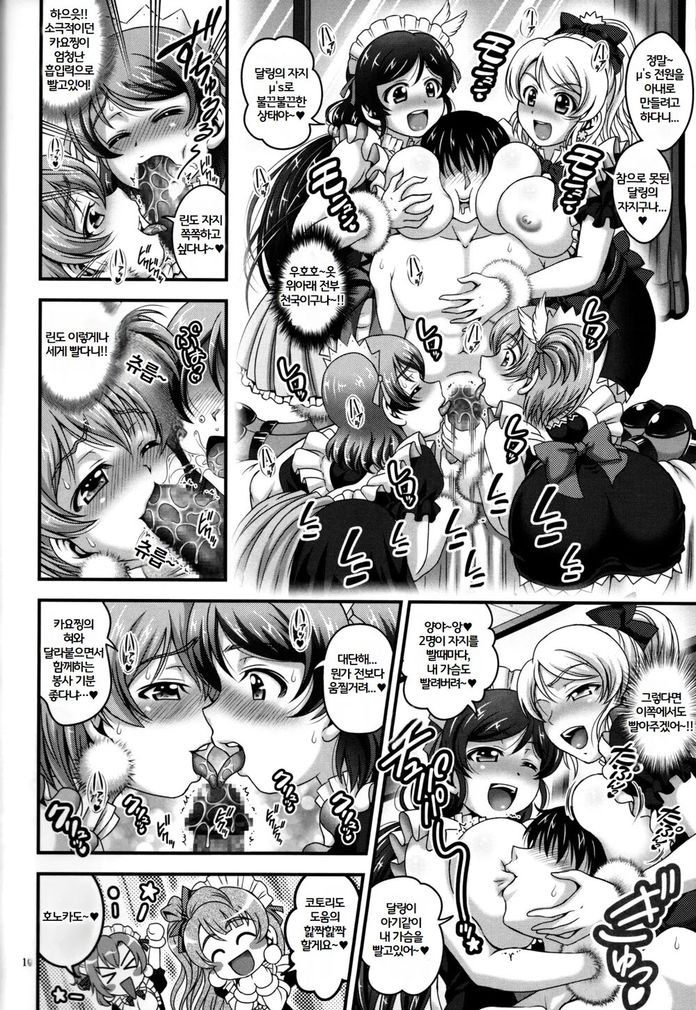 Ore Yome Saimin 6 page 11 full
