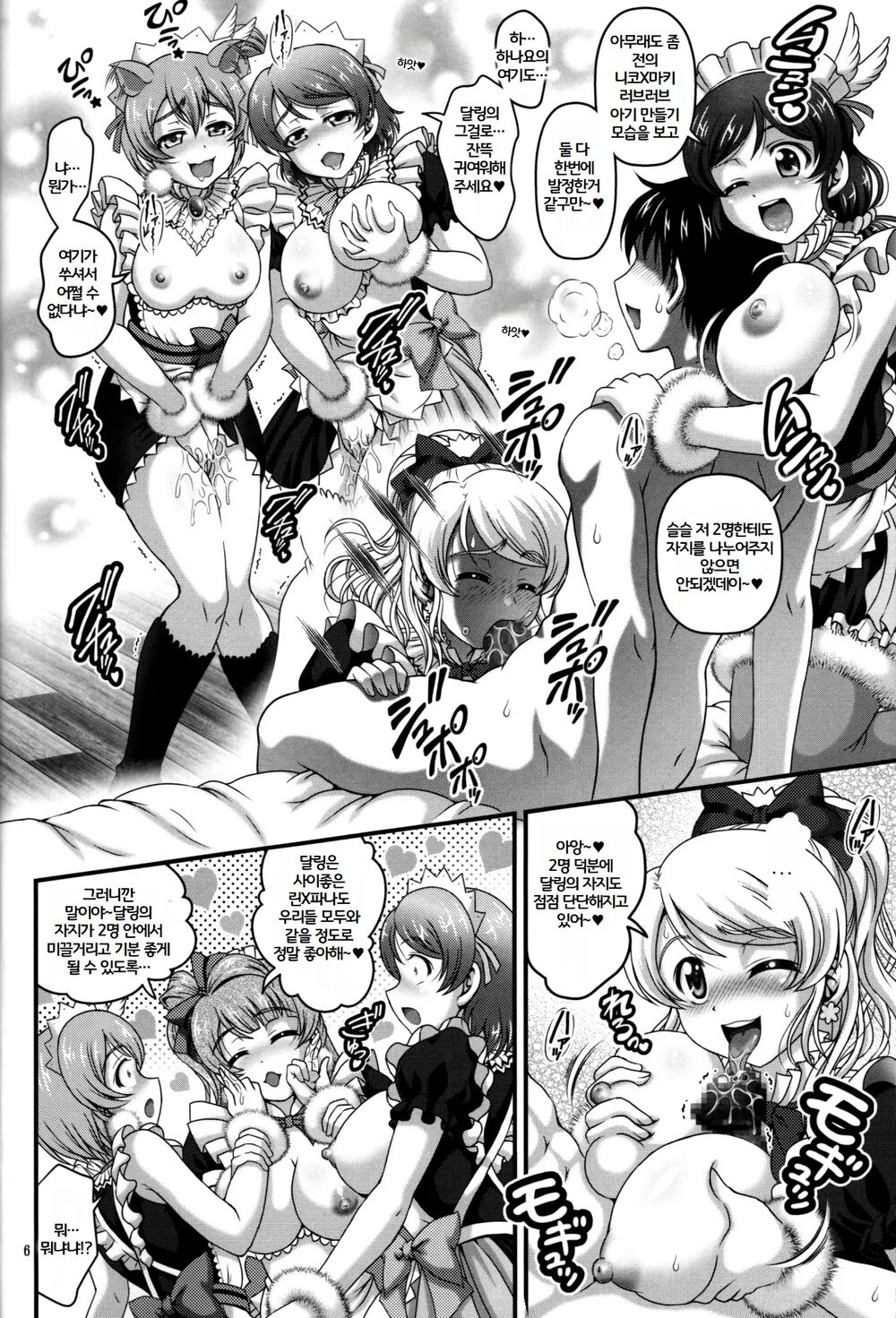 Ore Yome Saimin 6 page 7 full