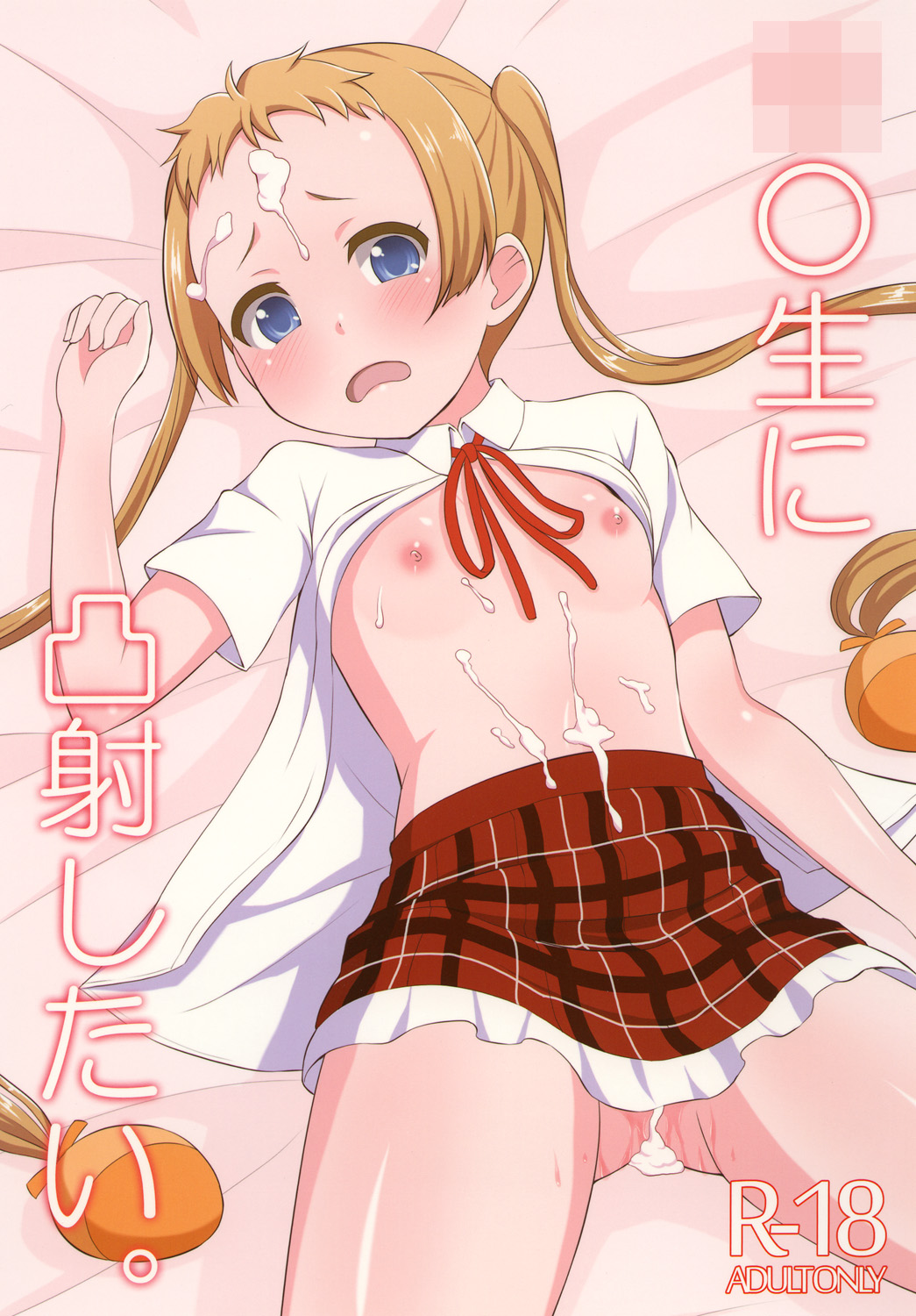 Chuu oo Sei ni Dekosha Shitai page 1 full
