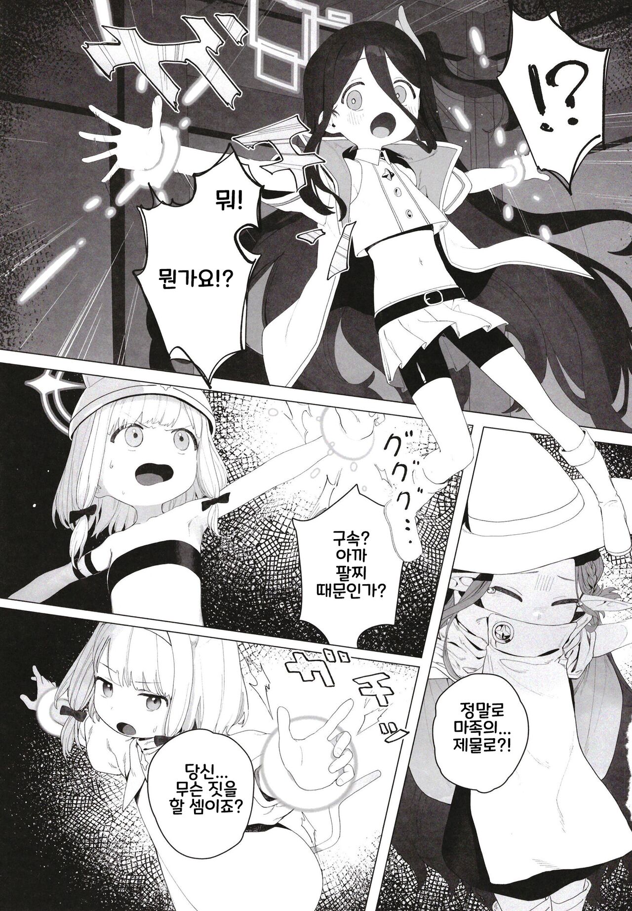 Konna Game da nante Kiitenai! | 이런 게임이라고 들은 적 없어!! page 10 full