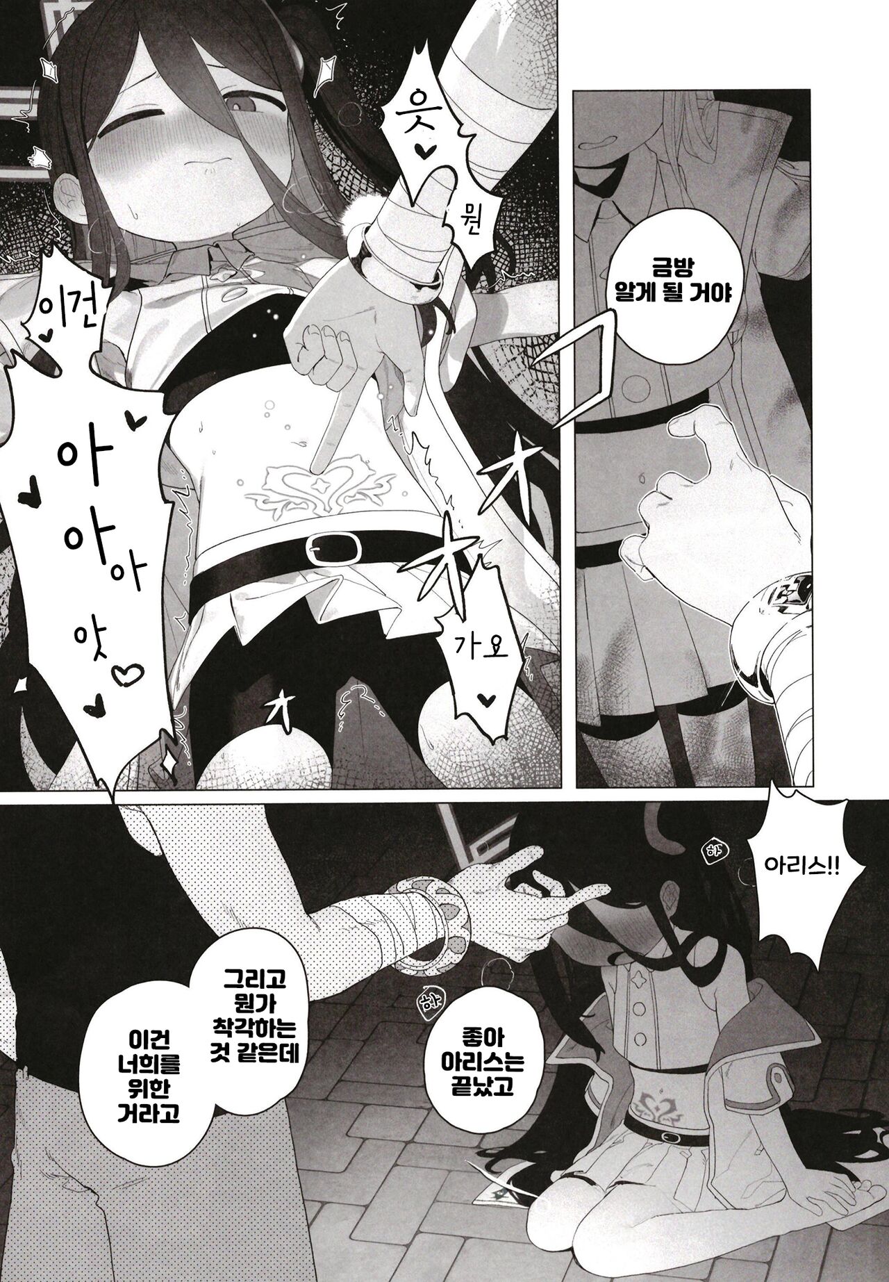 Konna Game da nante Kiitenai! | 이런 게임이라고 들은 적 없어!! page 11 full