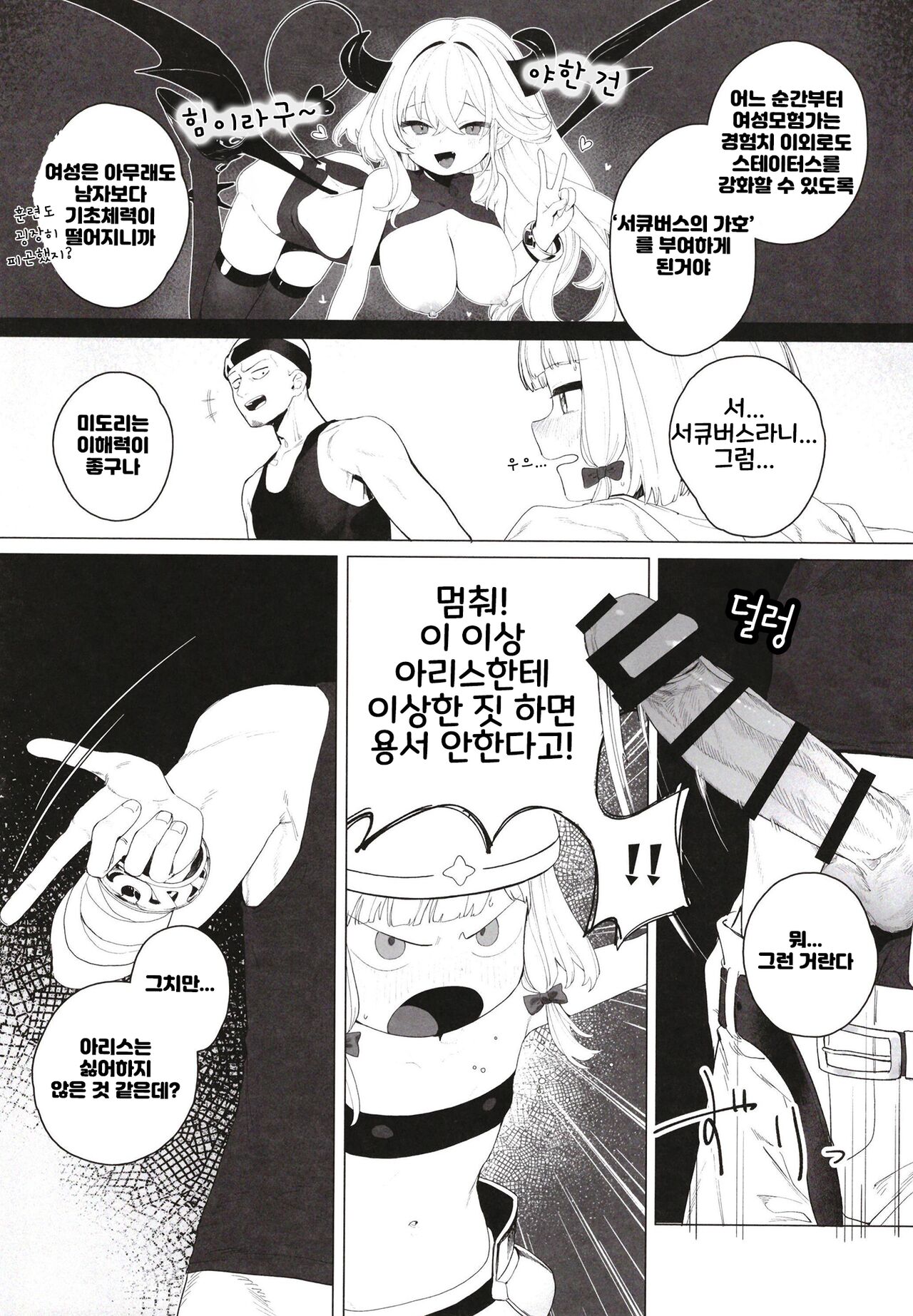 Konna Game da nante Kiitenai! | 이런 게임이라고 들은 적 없어!! page 12 full
