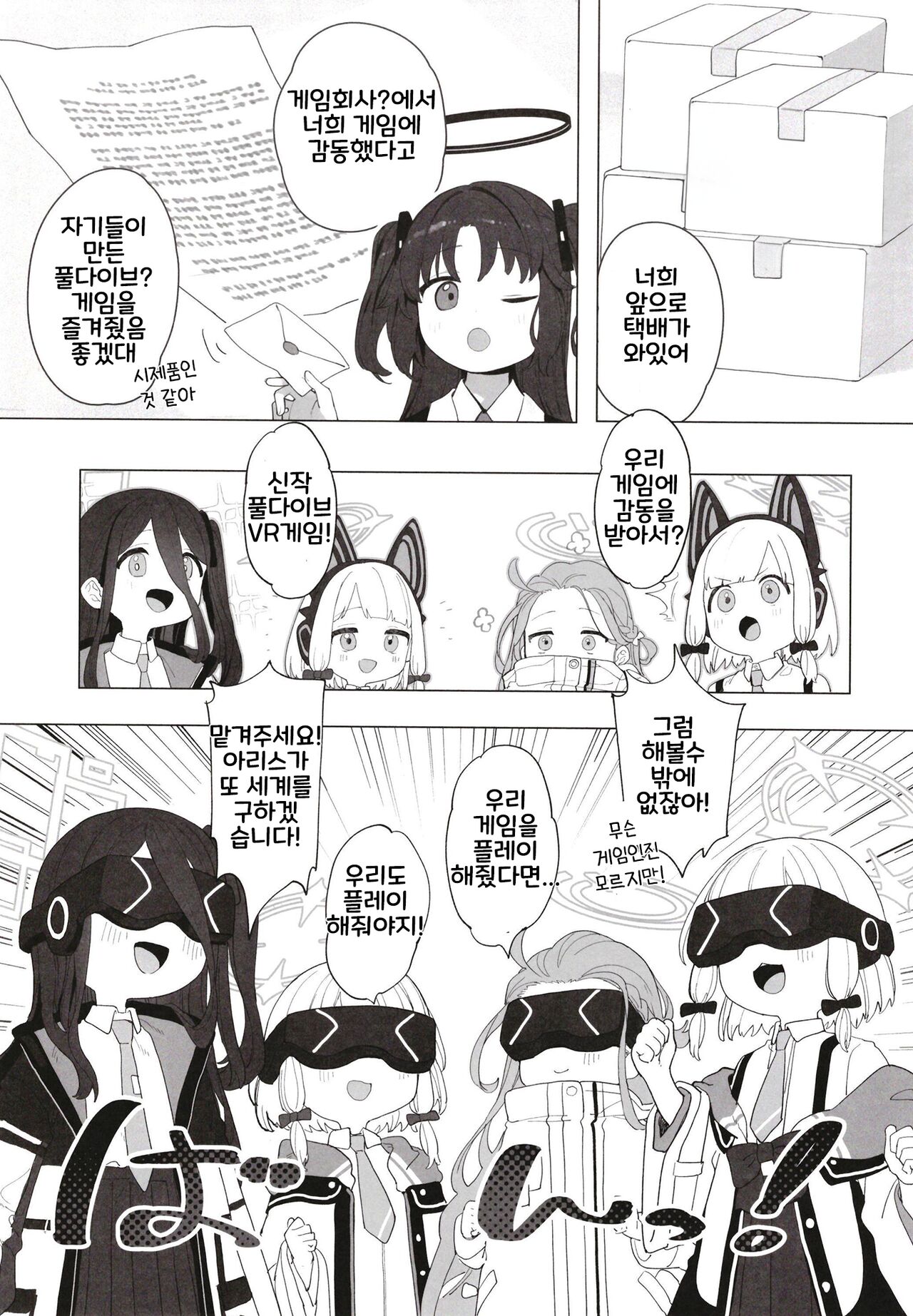 Konna Game da nante Kiitenai! | 이런 게임이라고 들은 적 없어!! page 4 full