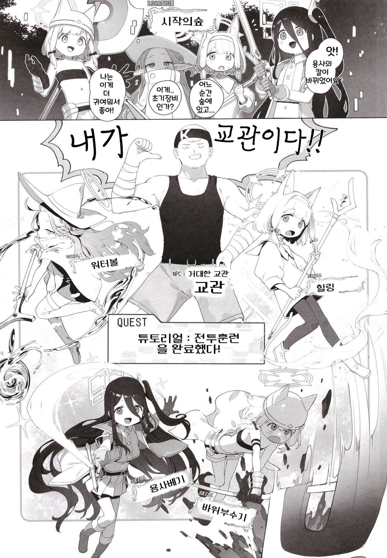Konna Game da nante Kiitenai! | 이런 게임이라고 들은 적 없어!! page 7 full
