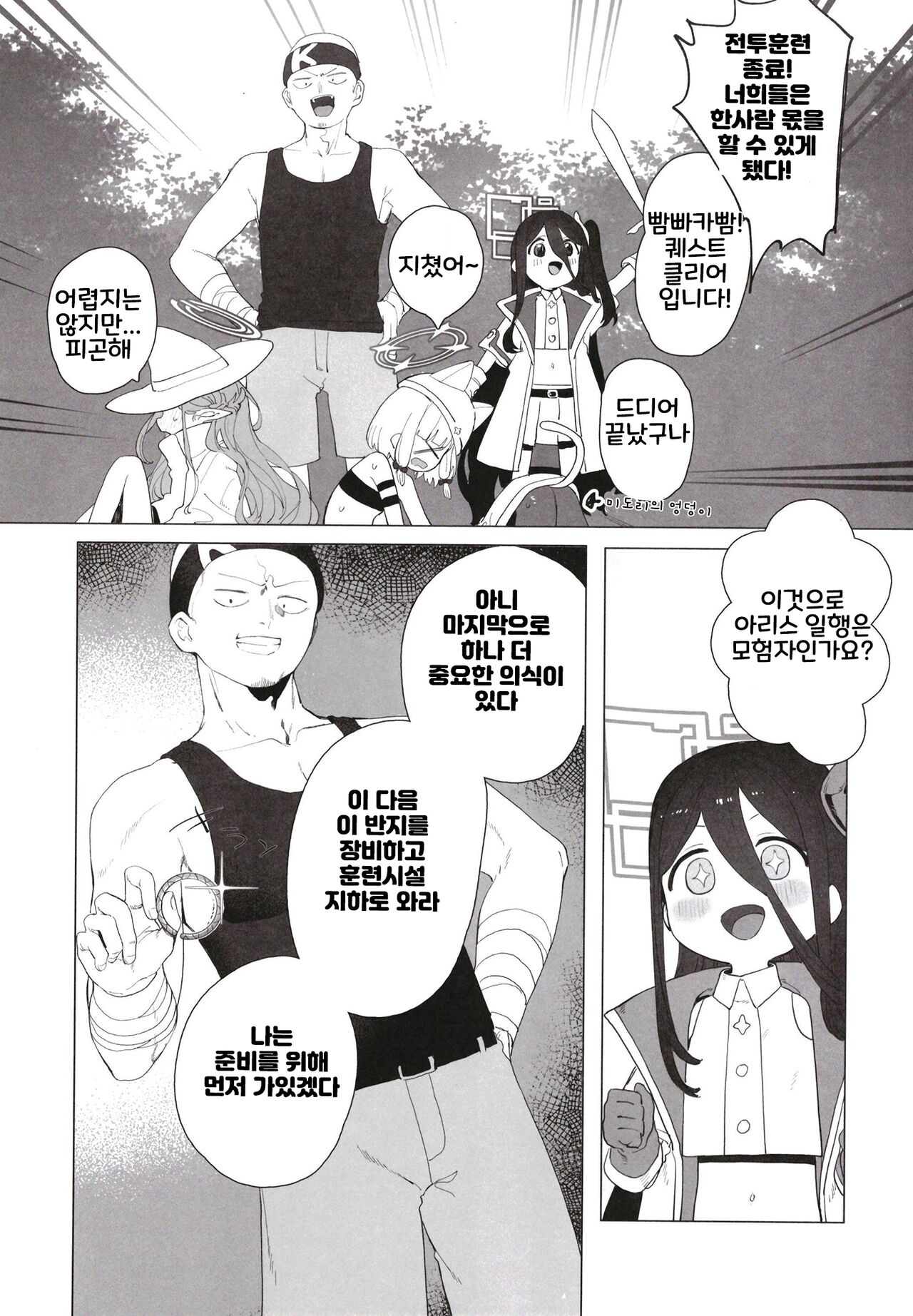 Konna Game da nante Kiitenai! | 이런 게임이라고 들은 적 없어!! page 8 full