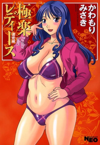[Kawamori Misaki] Gokuraku Ladies - Paradise Ladies Noumitsu Hen [Digital] cover