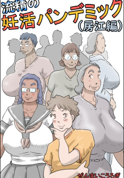 Flowing pregnancy pandemic