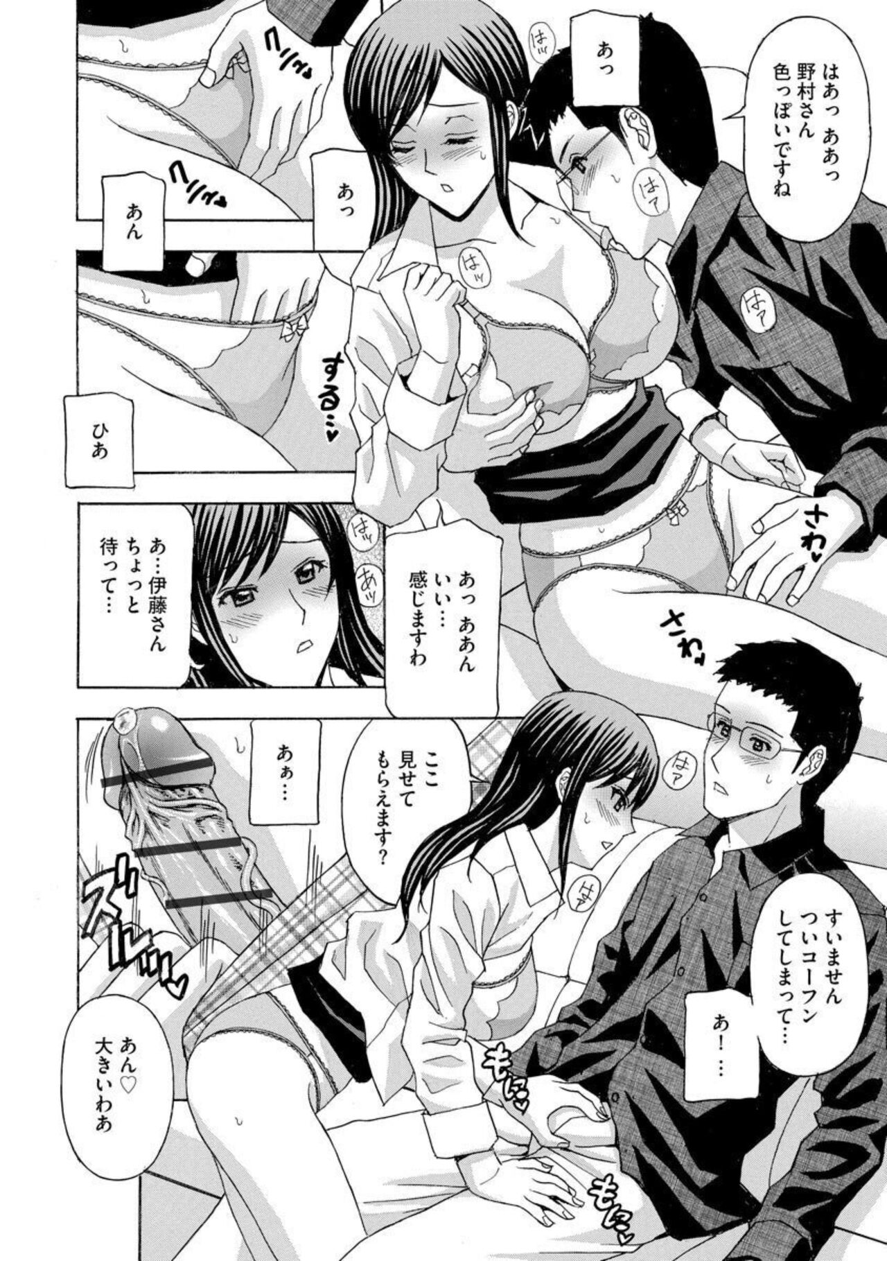 Tsuma ga Netorareta … Etsuraku ni Ochiru Bijukujo-tachi 1 page 12 full