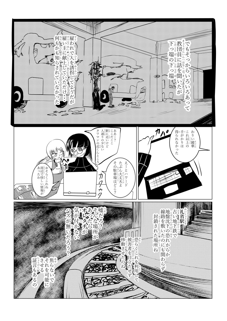 Song of Hastur Songu Obu Hasutaa page 11 full