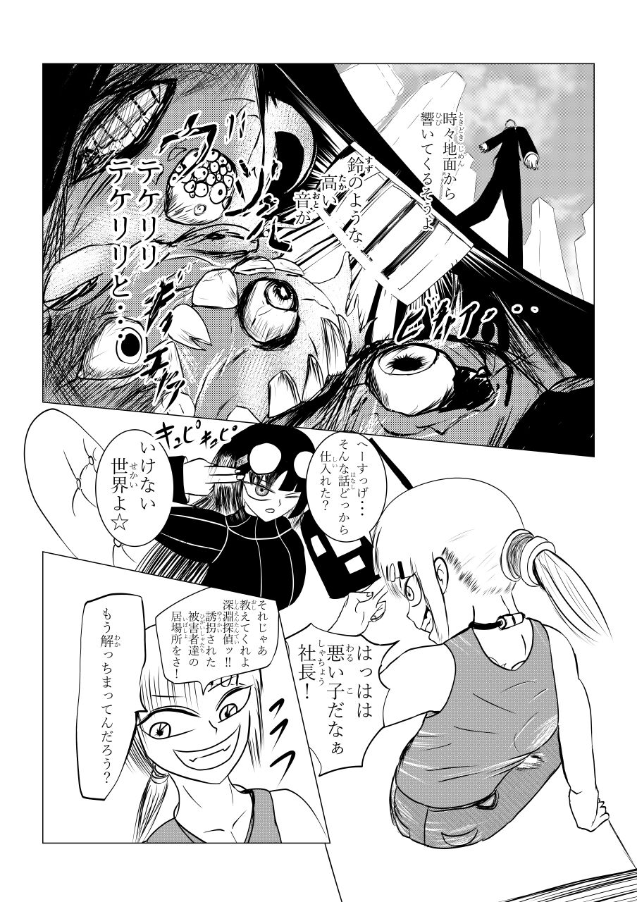 Song of Hastur Songu Obu Hasutaa page 12 full