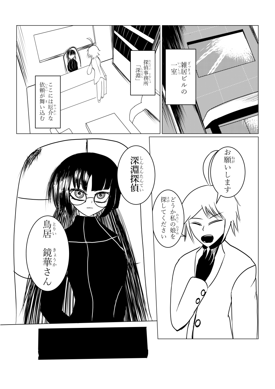 Song of Hastur Songu Obu Hasutaa page 5 full