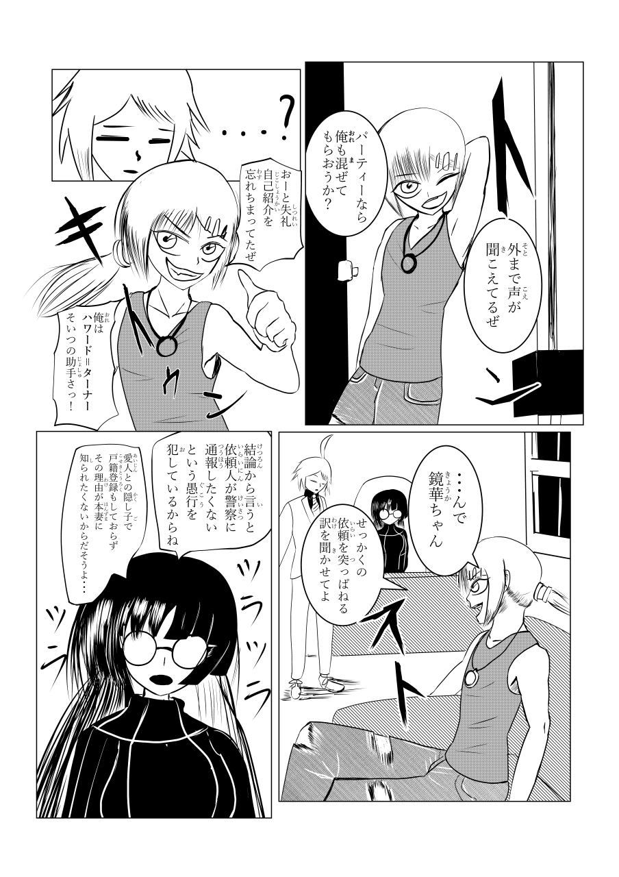 Song of Hastur Songu Obu Hasutaa page 7 full