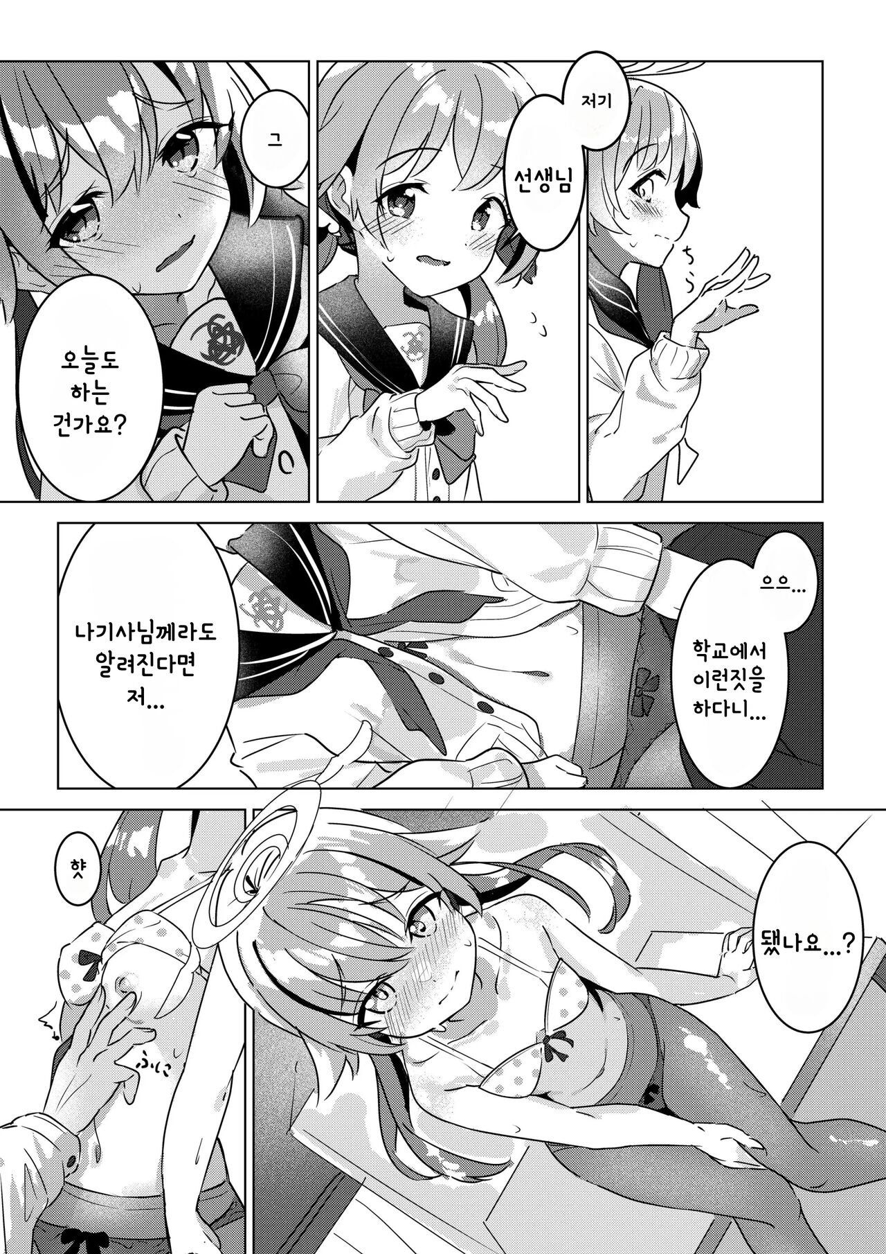 Nicchoku no Hifumi to H | 당번인 히후미와 H page 2 full