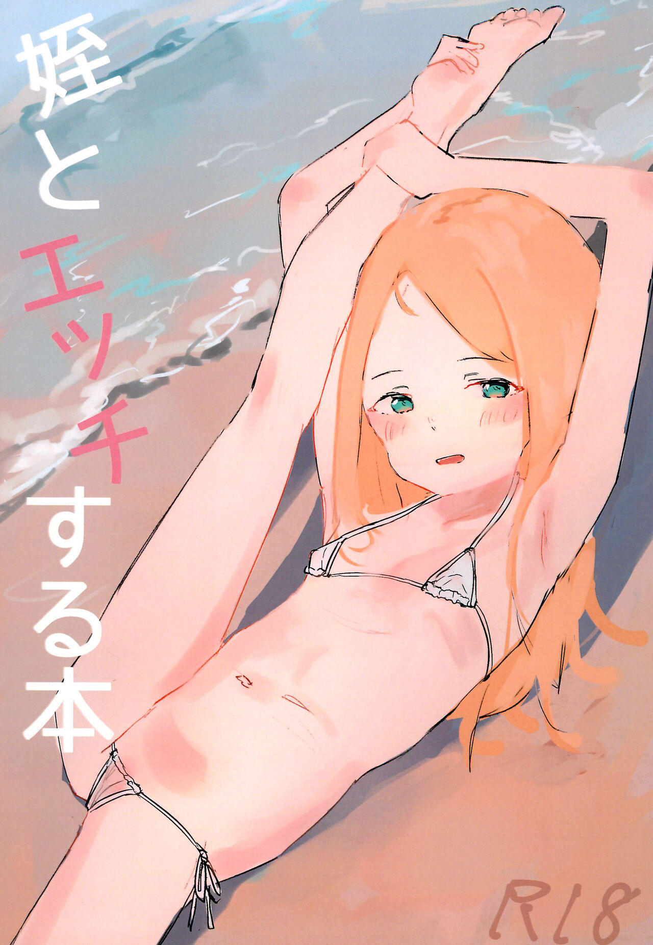 Mei to Ecchi suru Hon page 1 full