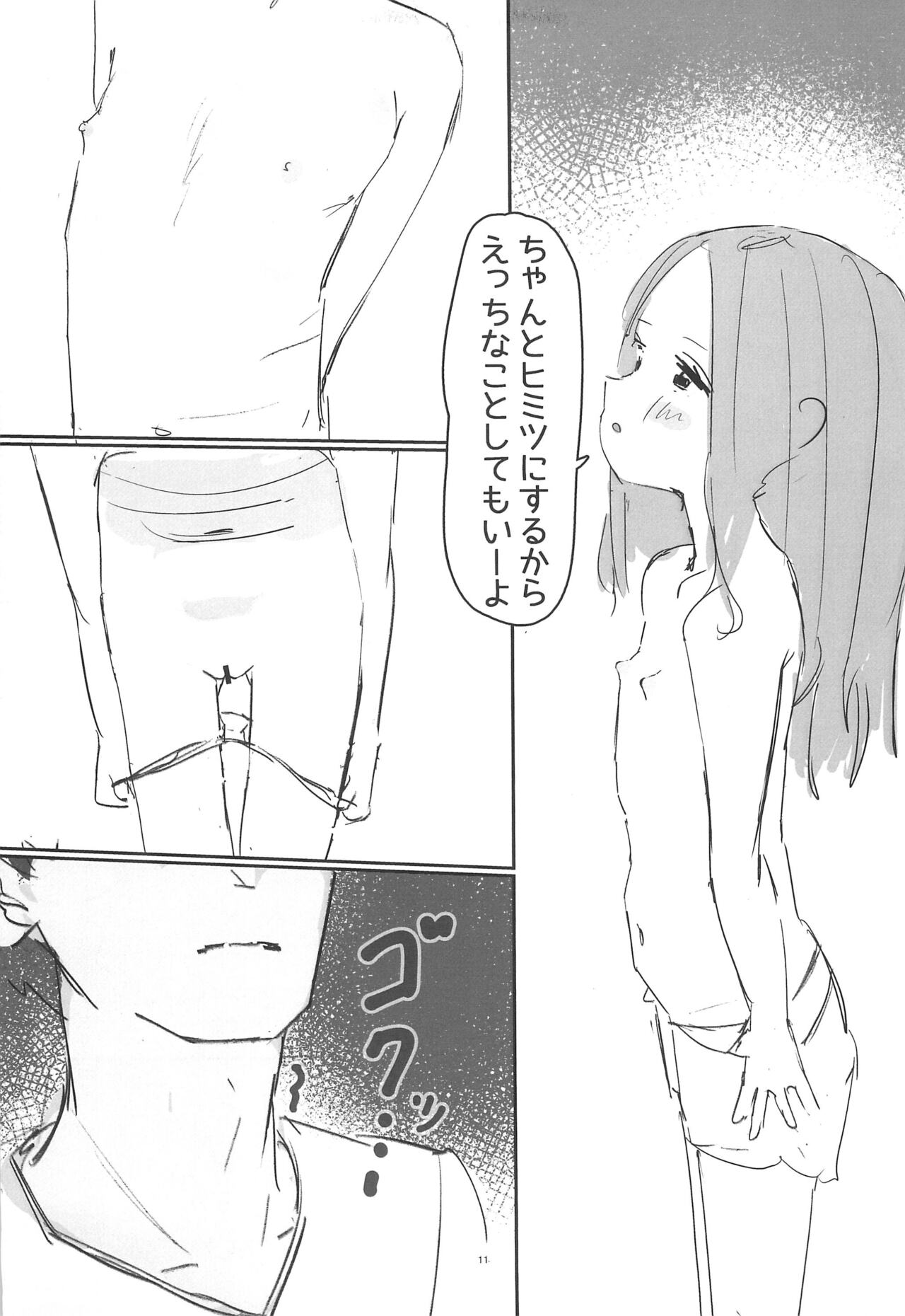 Mei to Ecchi suru Hon page 11 full