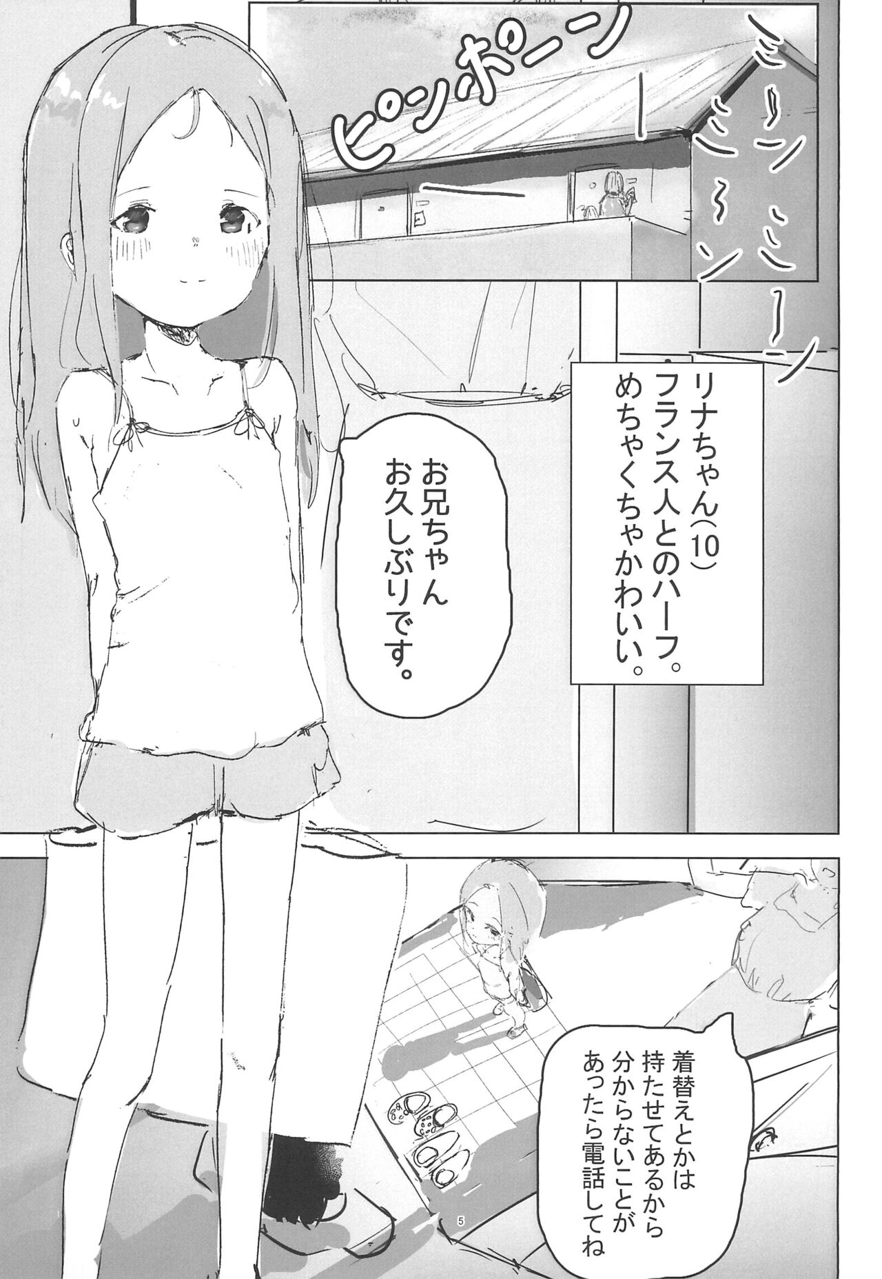 Mei to Ecchi suru Hon page 5 full