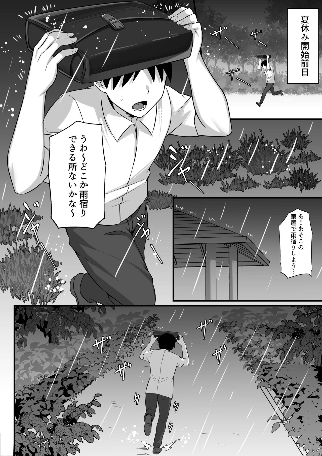 Ore no Joukyou Seiseikatsu 12 "Ichi Shuunen Sai" page 11 full