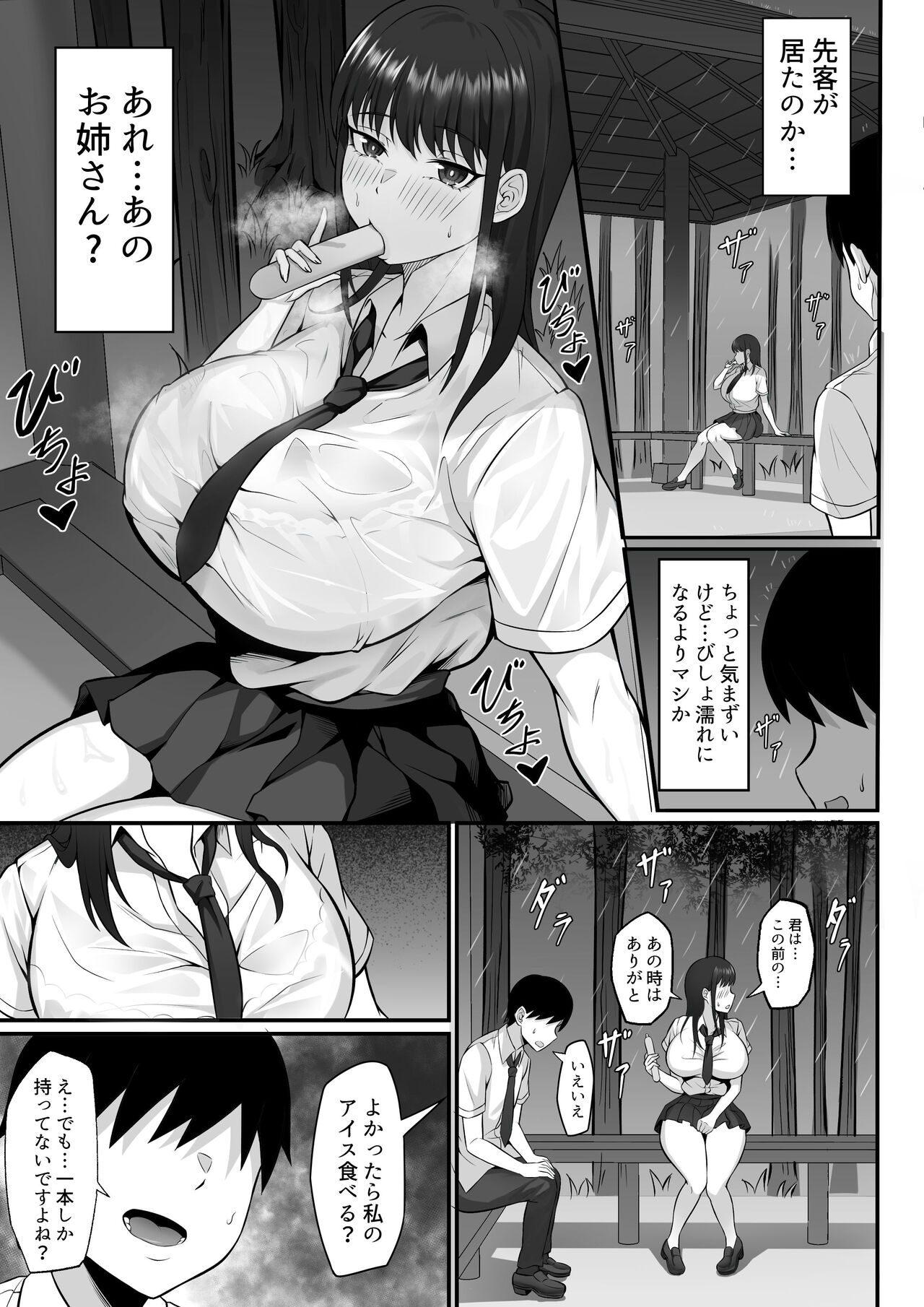 Ore no Joukyou Seiseikatsu 12 "Ichi Shuunen Sai" page 12 full