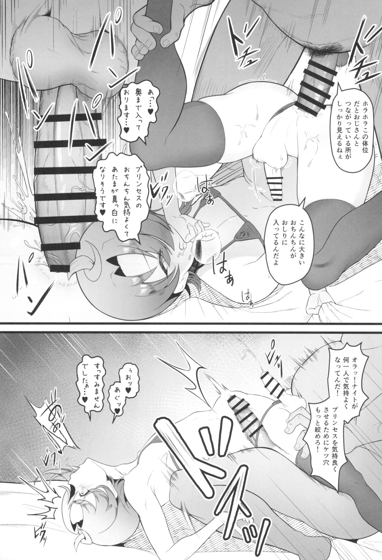Cure Wing tai Saimin Oji-san page 9 full