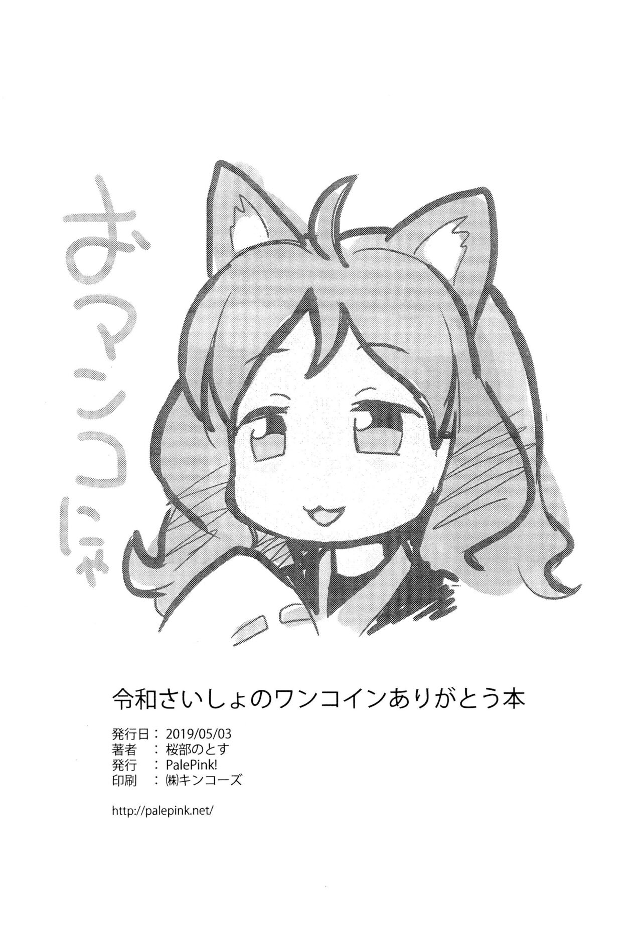 Reiwa Saisho no One Coin Arigatou-bon page 12 full
