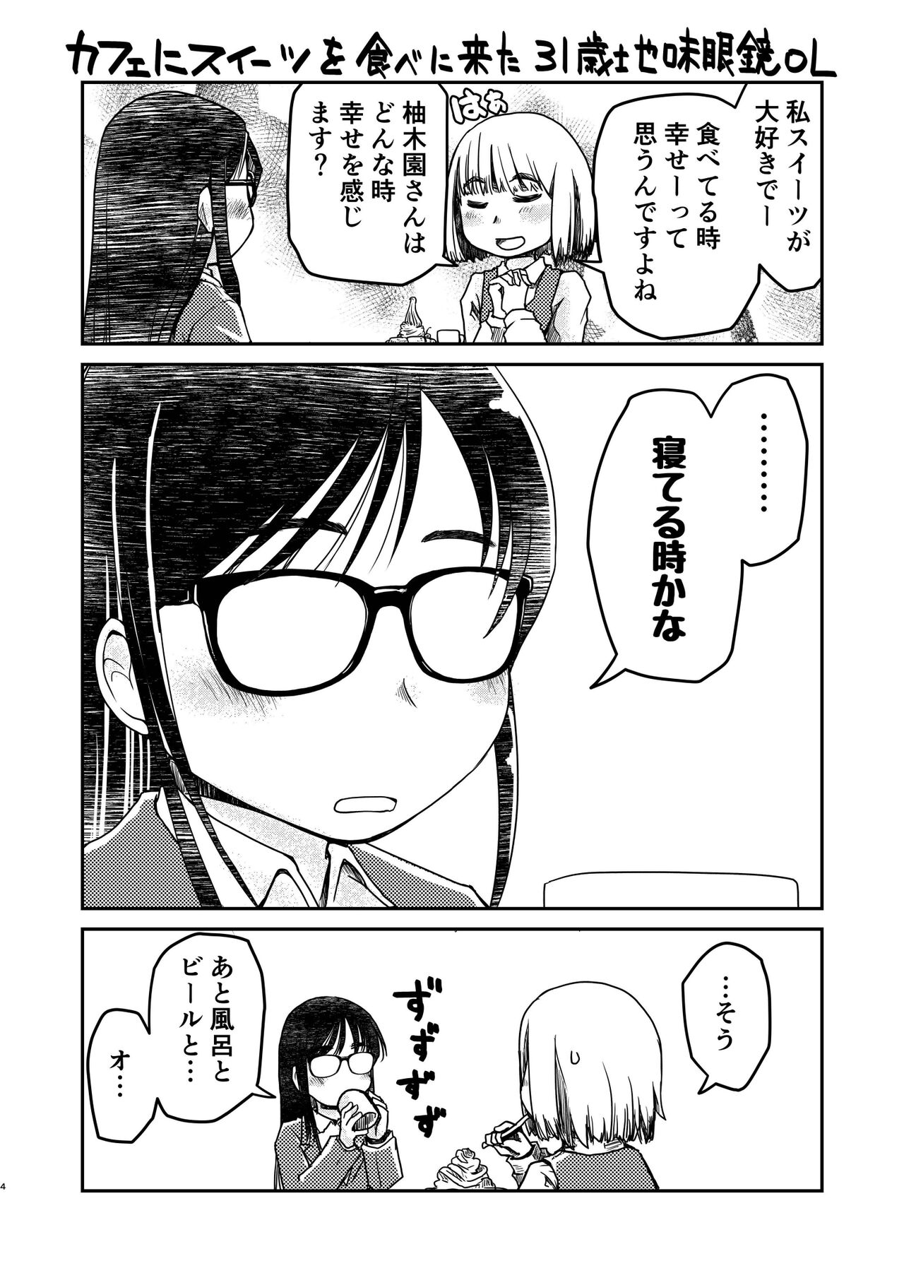 31-sai jimi megane OL ga morasudake no hanashi page 5 full